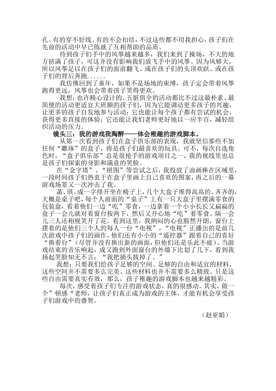 我的游戏我做主_第2页