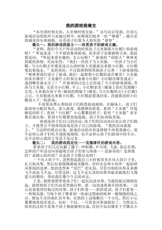 我的游戏我做主