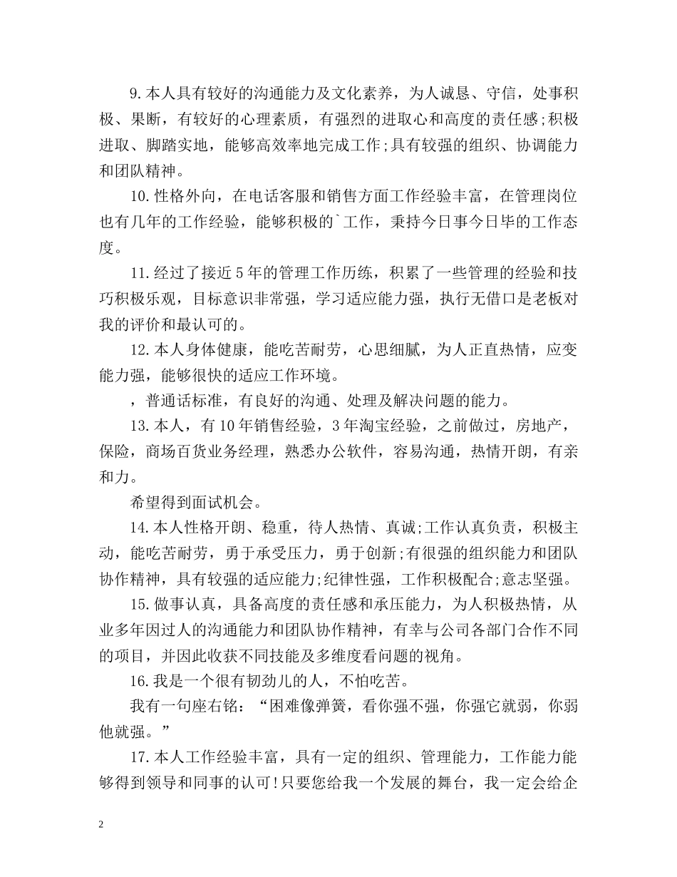 淘宝客服简历自我介绍 _第2页