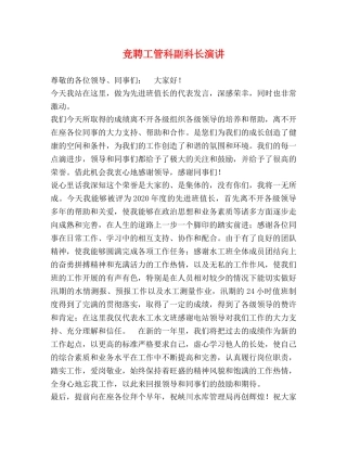 竞聘工管科副科长演讲 