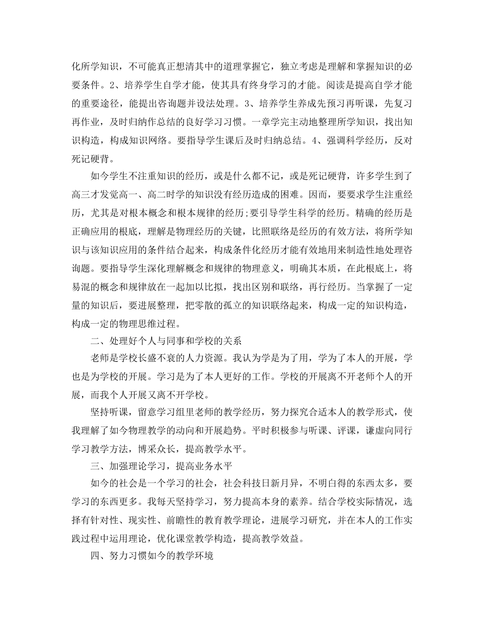 年度工作参考总结-高中物理教师年度考核个人参考总结 _第3页