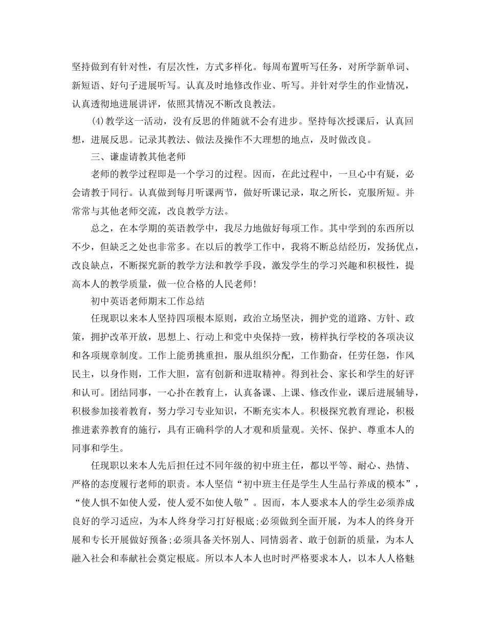 教学工作参考总结-初中英语教师期末工作参考总结 _第2页