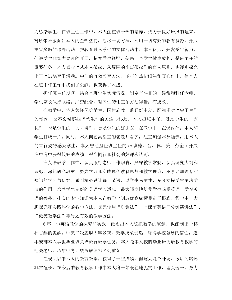 教学工作参考总结-初中英语教师期末工作参考总结 _第3页