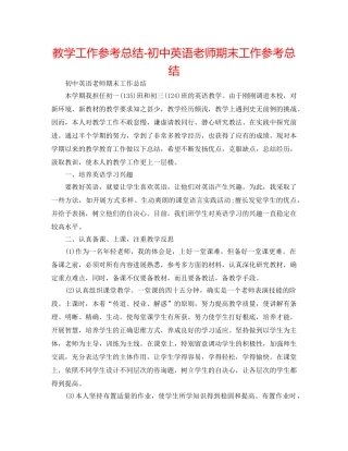 教学工作参考总结-初中英语教师期末工作参考总结 