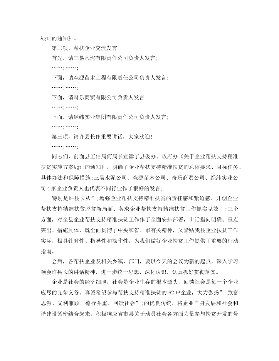 精选座谈会主持词范文5篇 _第3页