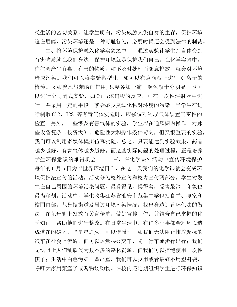 化学教学与环境保护 _第2页
