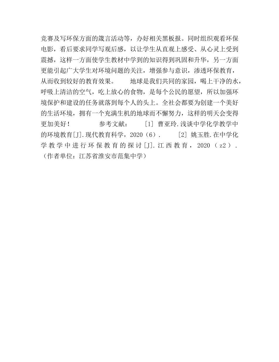 化学教学与环境保护 _第3页