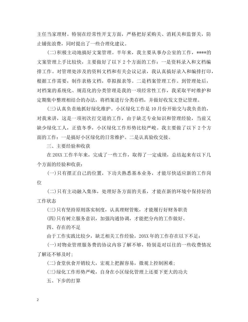 学年鉴定表自我鉴定范文 _第2页