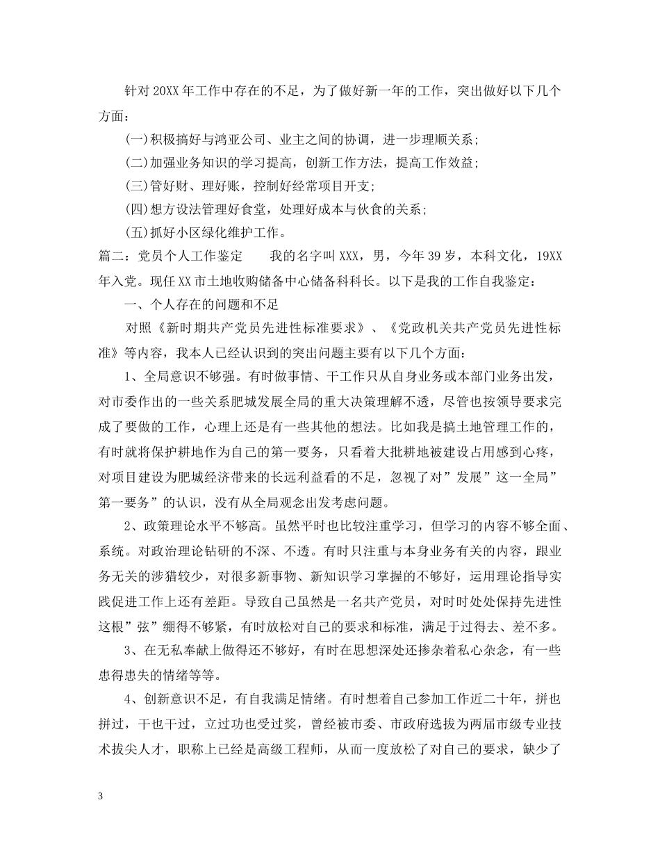 学年鉴定表自我鉴定范文 _第3页