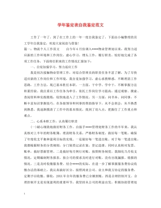 学年鉴定表自我鉴定范文 