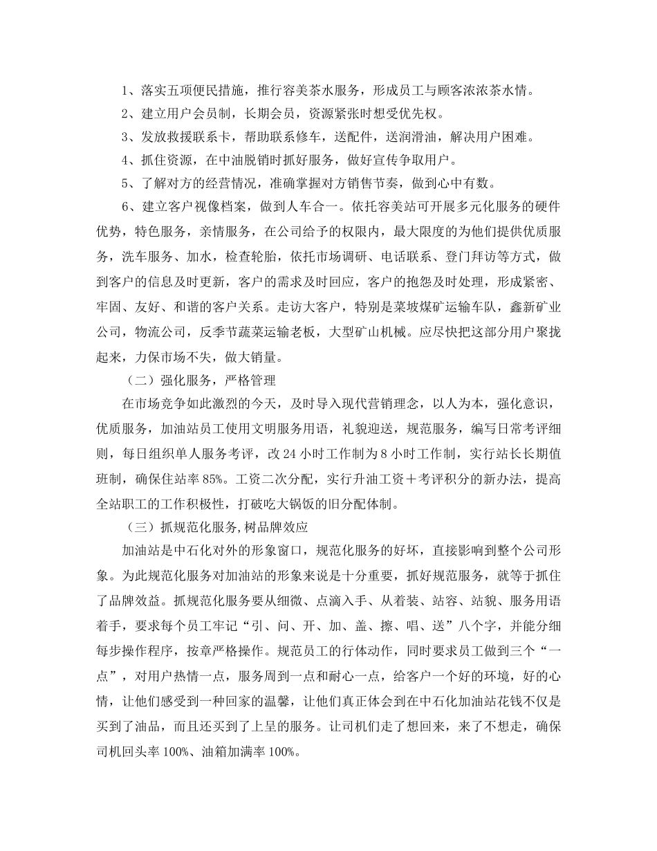 加油站竞聘演讲稿 _第2页