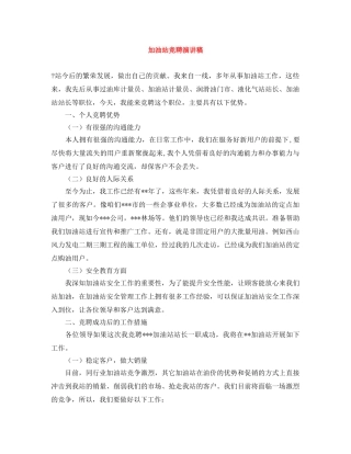 加油站竞聘演讲稿 