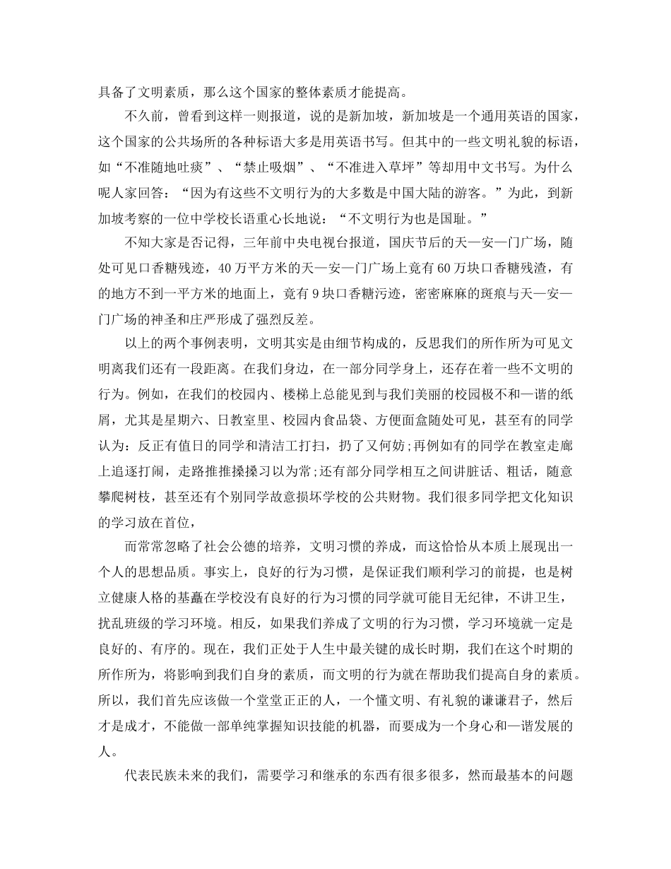 实用的讲文明讲卫生演讲稿三篇 _第2页