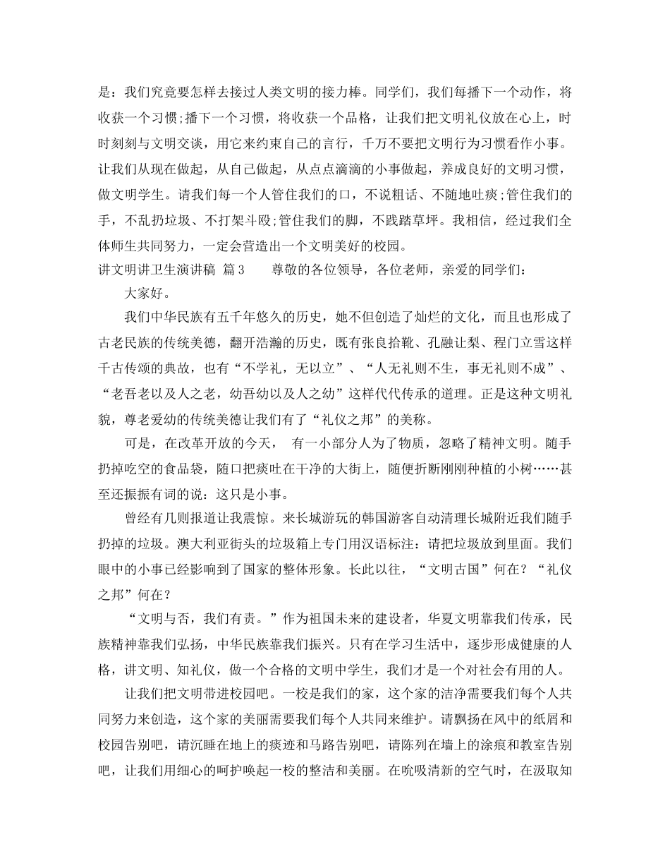 实用的讲文明讲卫生演讲稿三篇 _第3页