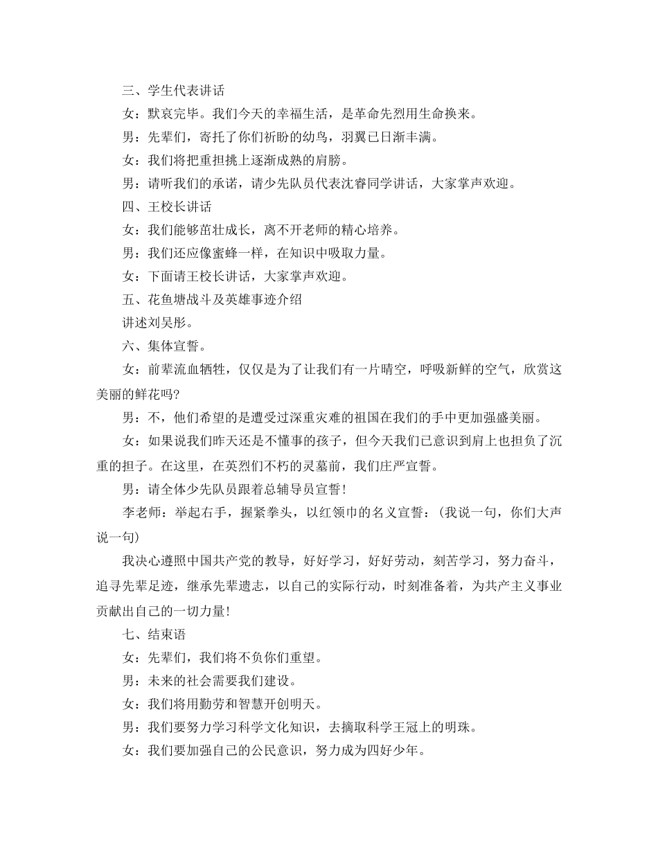 清明节祭英烈活动主持词3篇 _第3页