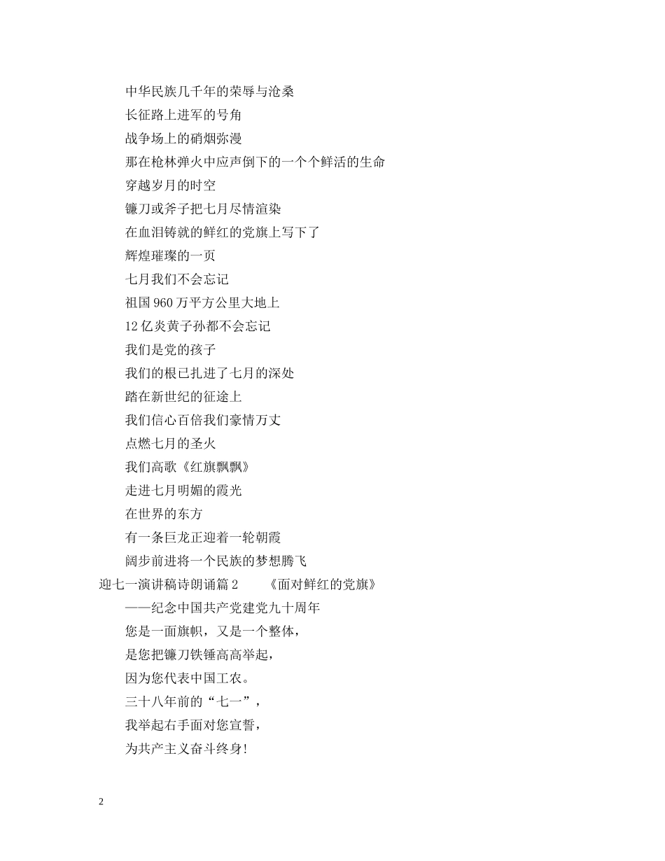 迎七一演讲稿诗朗诵_总有一篇适合 _第2页