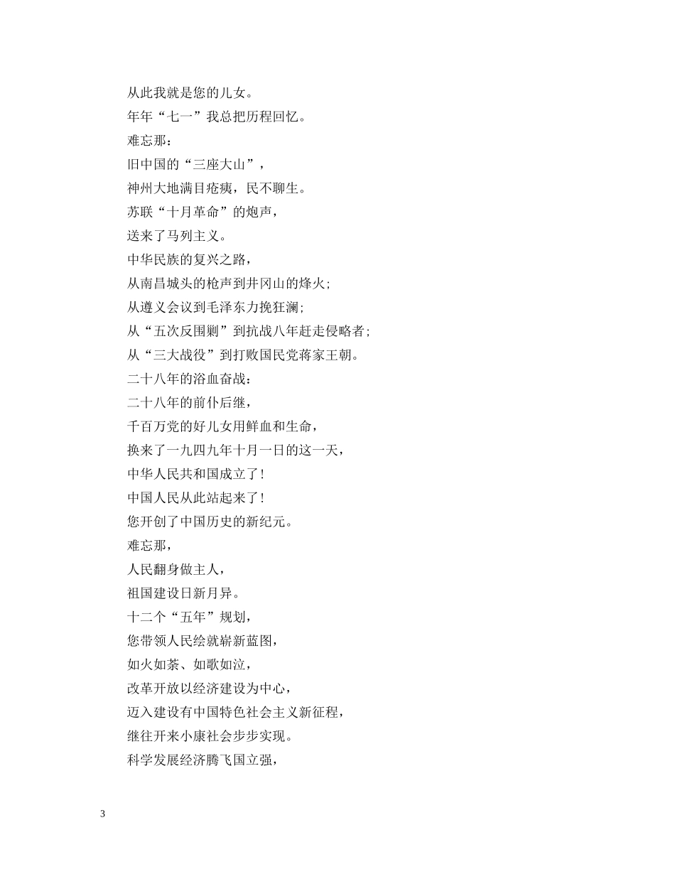迎七一演讲稿诗朗诵_总有一篇适合 _第3页