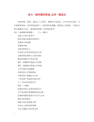 迎七一演讲稿诗朗诵_总有一篇适合 