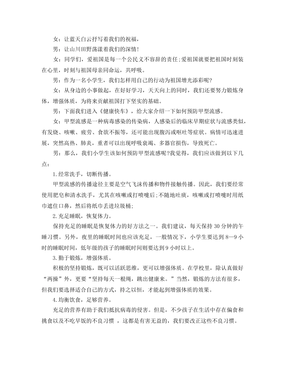 新生开学主题广播稿范文 _第2页