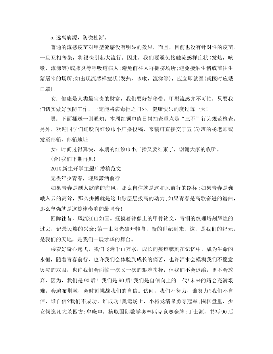 新生开学主题广播稿范文 _第3页