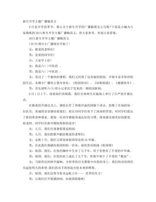 新生开学主题广播稿范文 