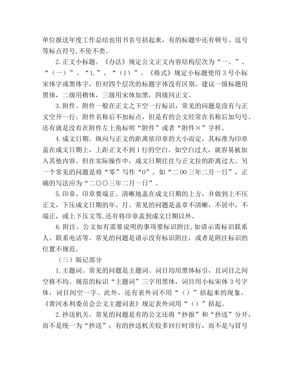 行政公文处理中常见的格式问题分析2 _第2页