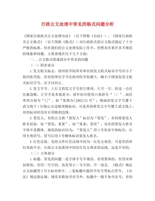 行政公文处理中常见的格式问题分析2 