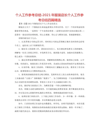个人工作参考总结-2024年服装店长个人工作参考总结四篇精选 