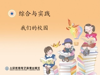 我们的校园 (3)