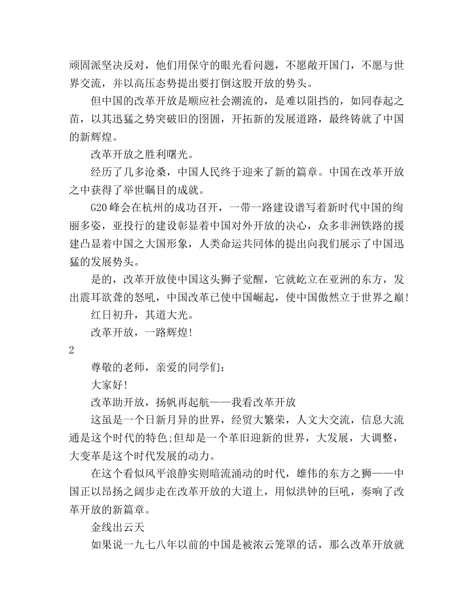 学生改革开放40周年演讲稿 _第2页
