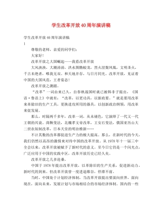 学生改革开放40周年演讲稿 