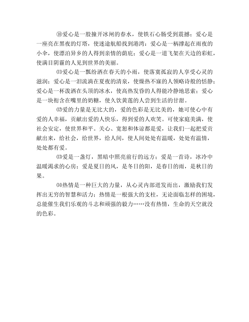 关于人间真情的好句摘选 _第2页