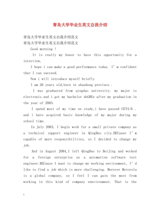 青岛大学毕业生英文自我介绍 