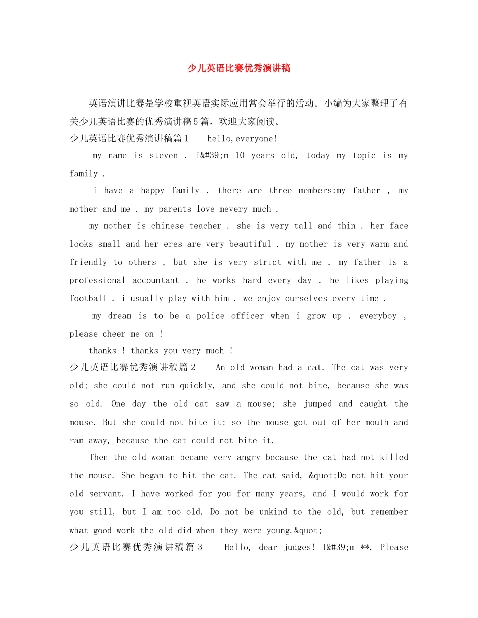少儿英语比赛优秀演讲稿 _第1页