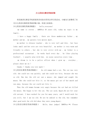 少儿英语比赛优秀演讲稿 