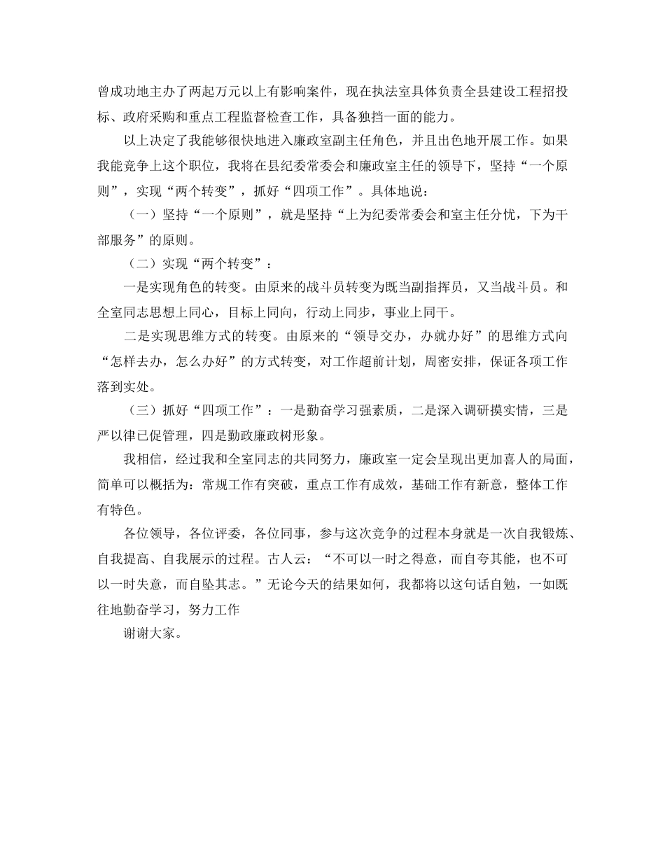 纪委演讲稿范文4篇 _第2页