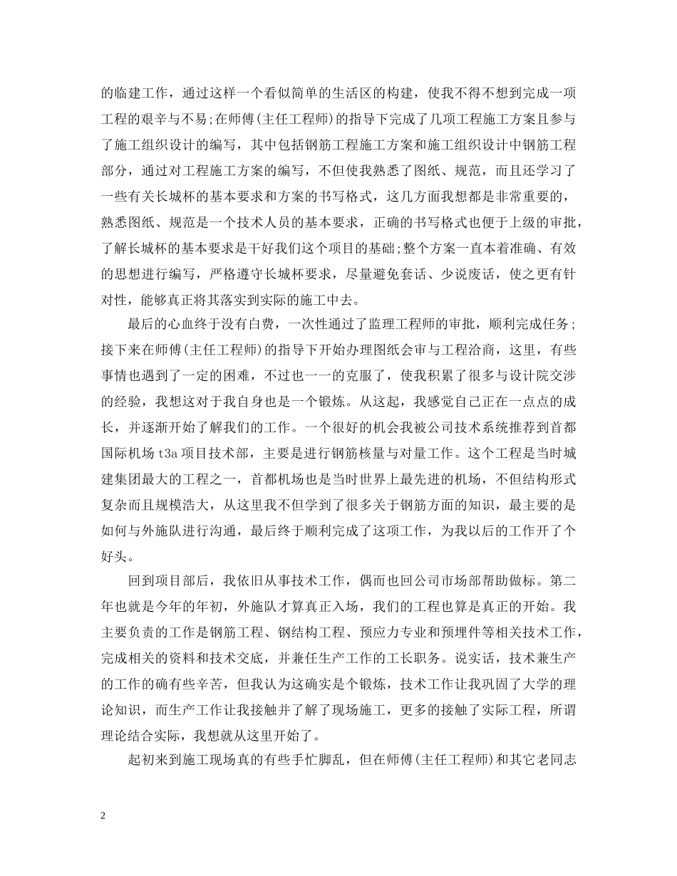施工员转正自我鉴定书总结 _第2页