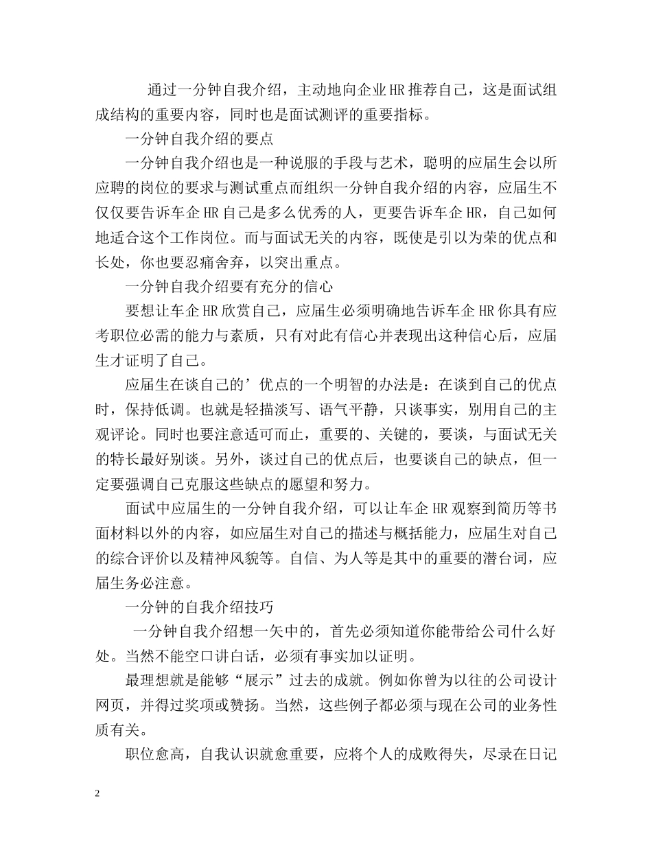 面试一分钟自我介绍及技巧 _第2页