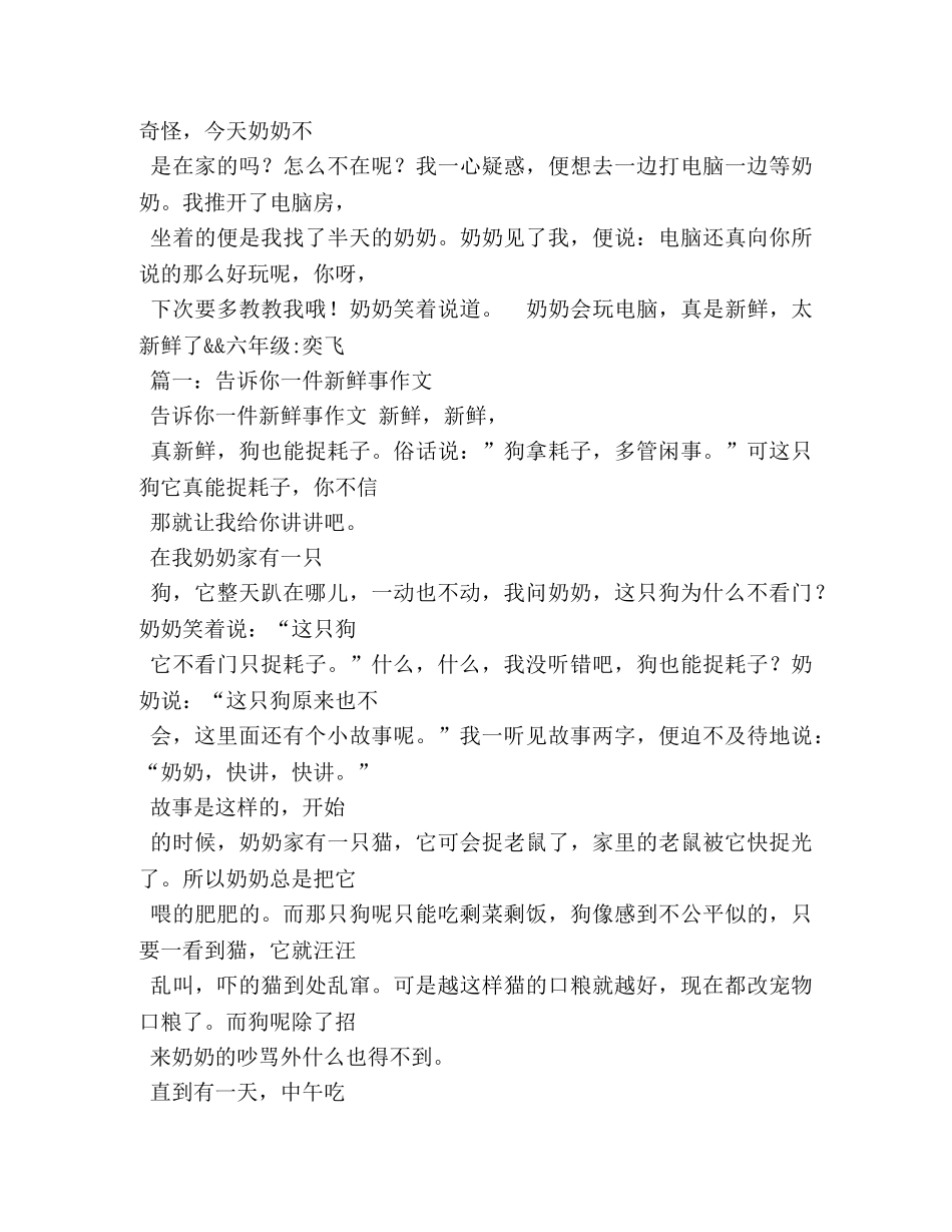 暑假里的新鲜事作文 _第3页