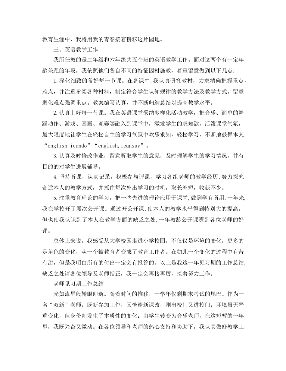 教师见习期工作参考总结汇总（通用） _第2页