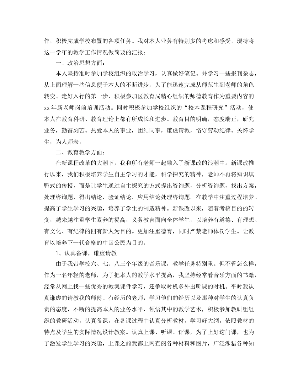 教师见习期工作参考总结汇总（通用） _第3页