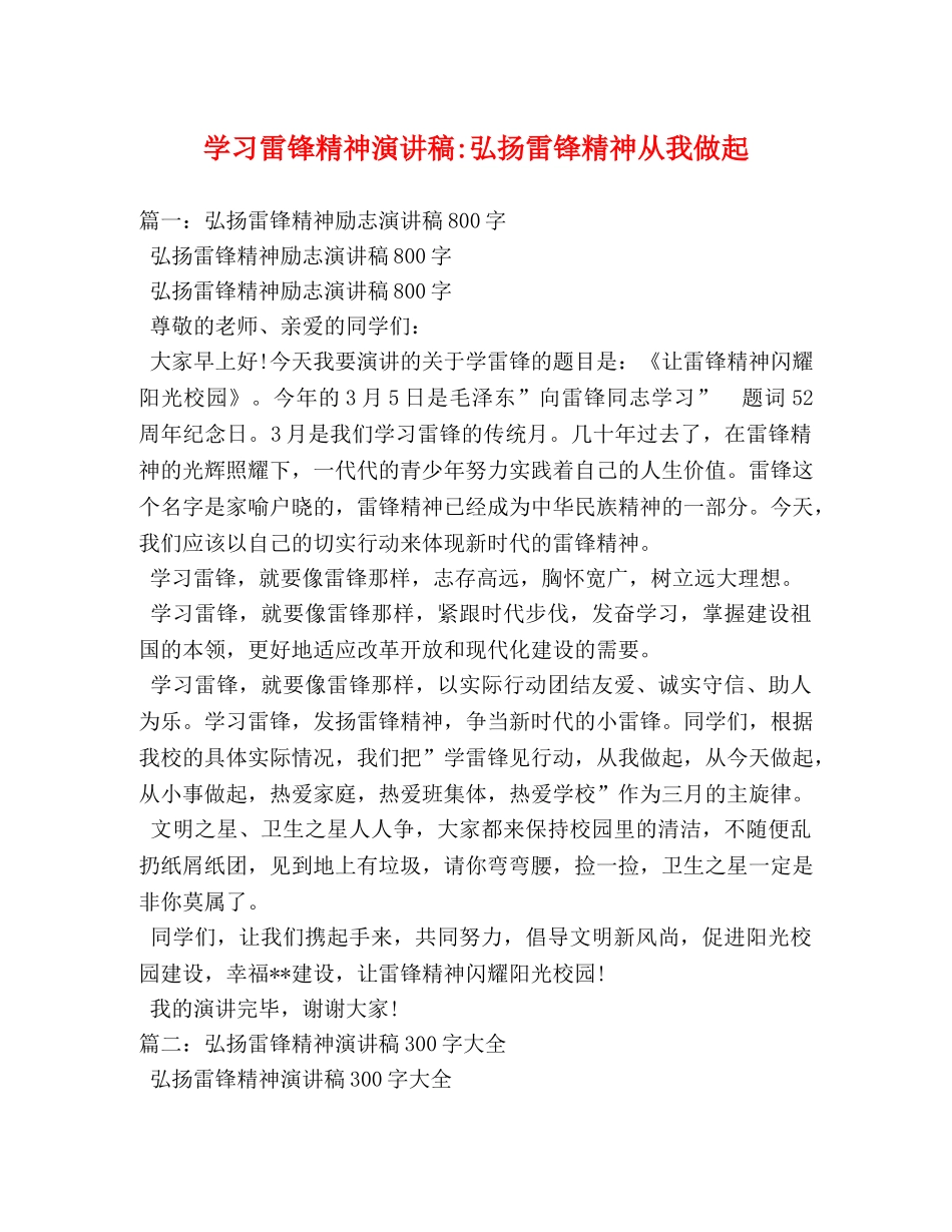 学习雷锋精神弘扬雷锋精神从我做起 _第1页