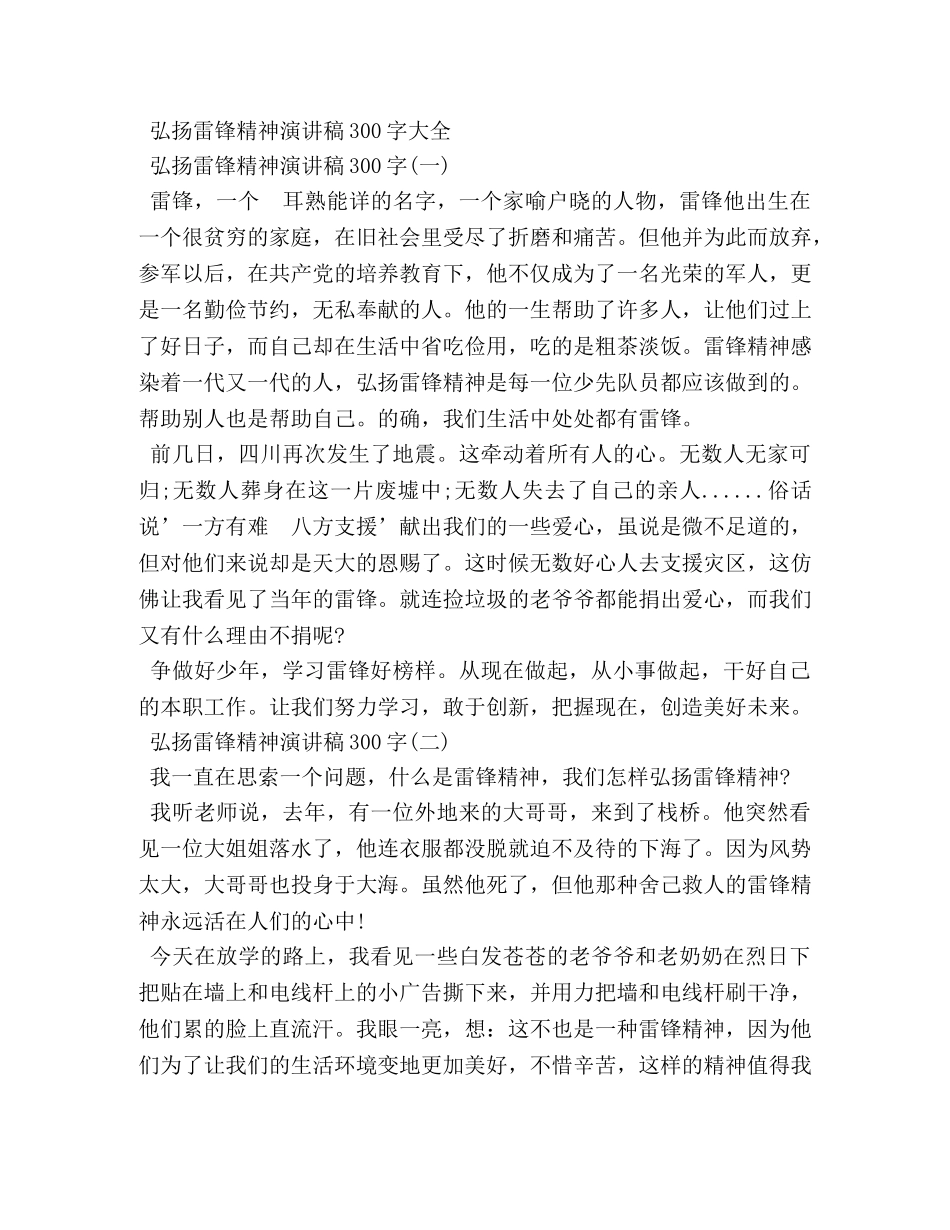 学习雷锋精神弘扬雷锋精神从我做起 _第2页