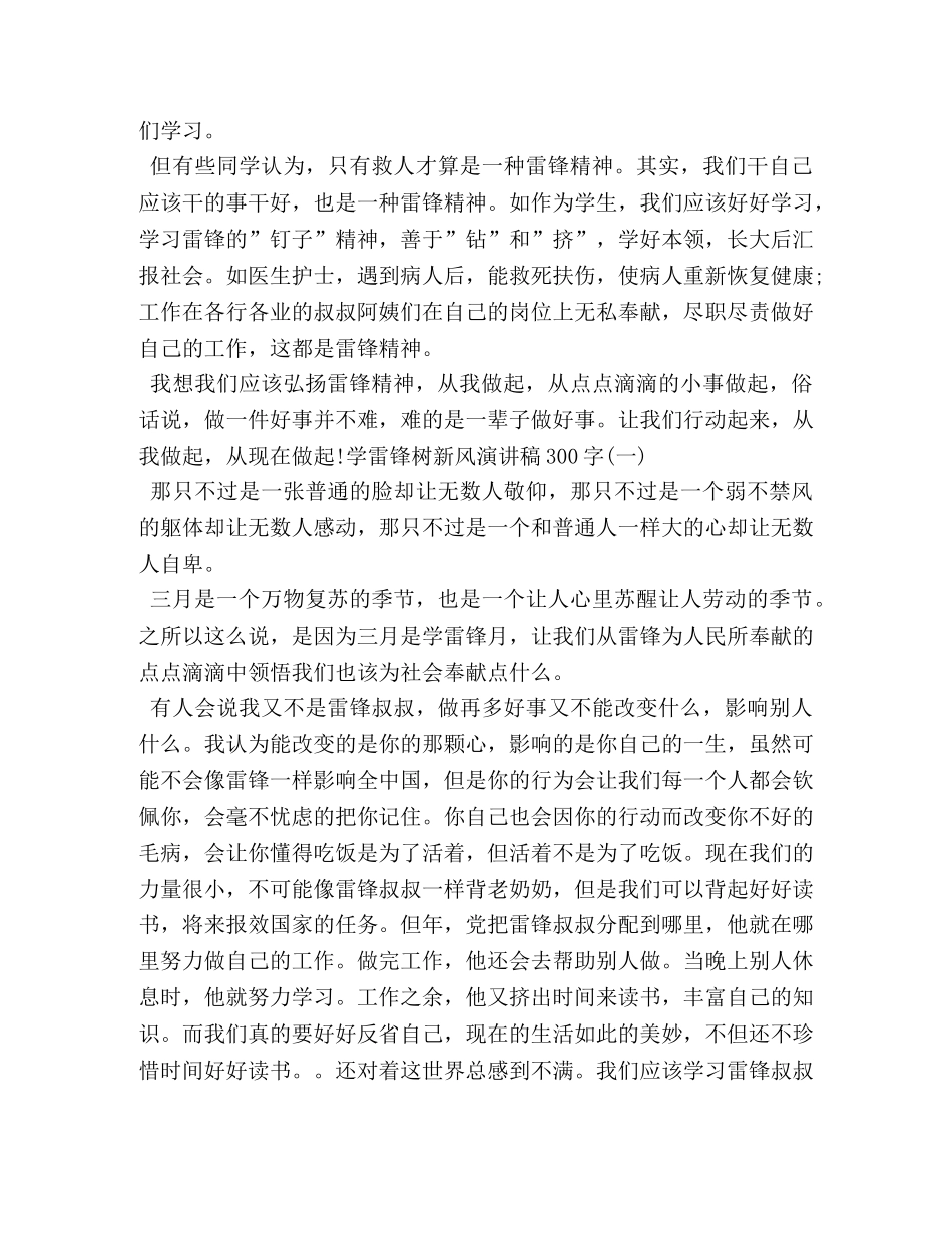 学习雷锋精神弘扬雷锋精神从我做起 _第3页