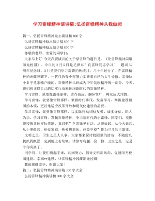 学习雷锋精神弘扬雷锋精神从我做起 