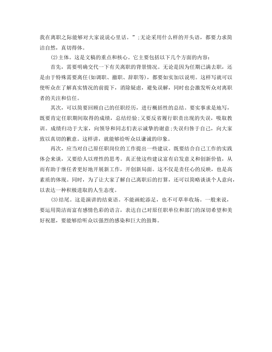 离职演讲稿的写作要求 _第2页
