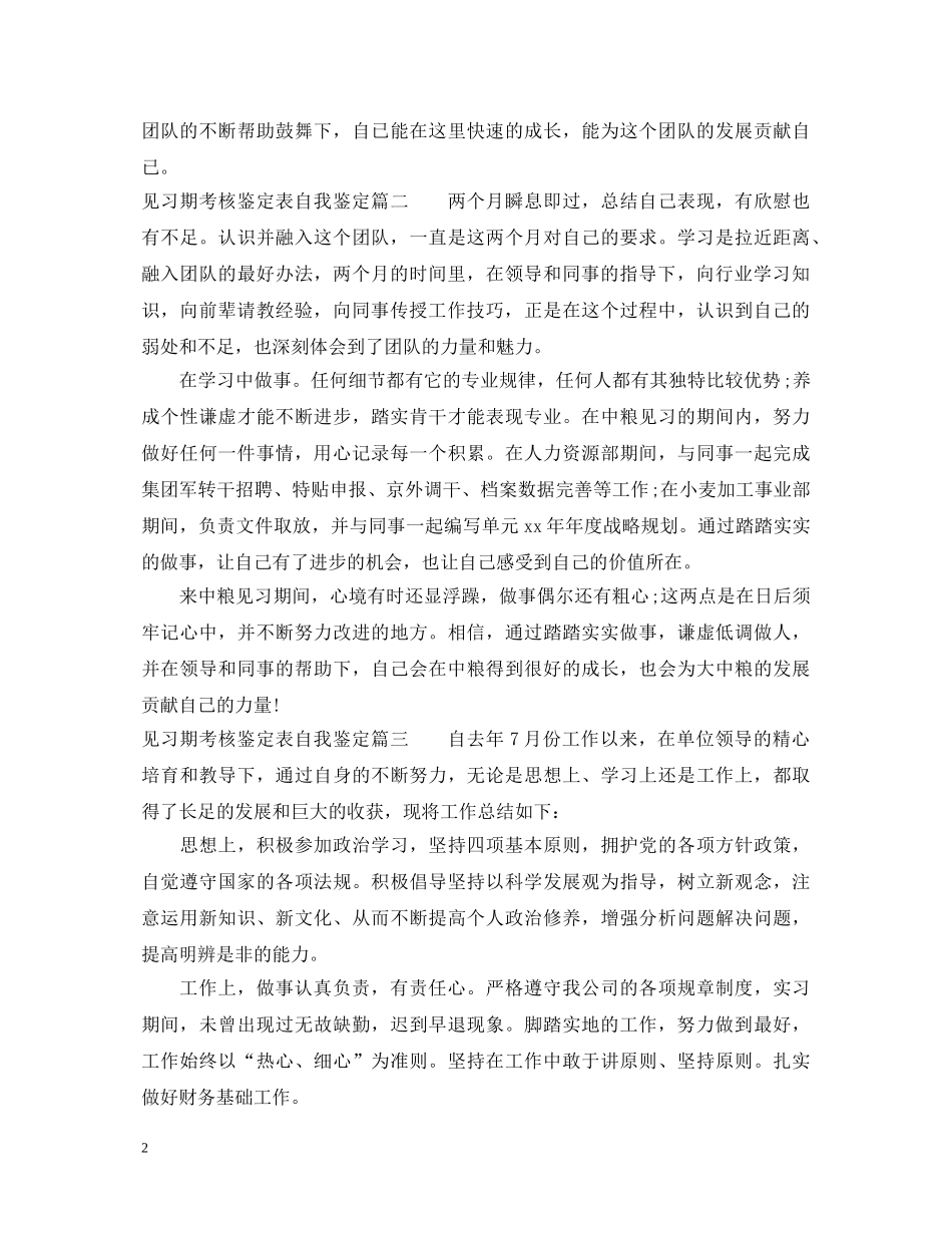 见习期考核鉴定表自我鉴定 _第2页