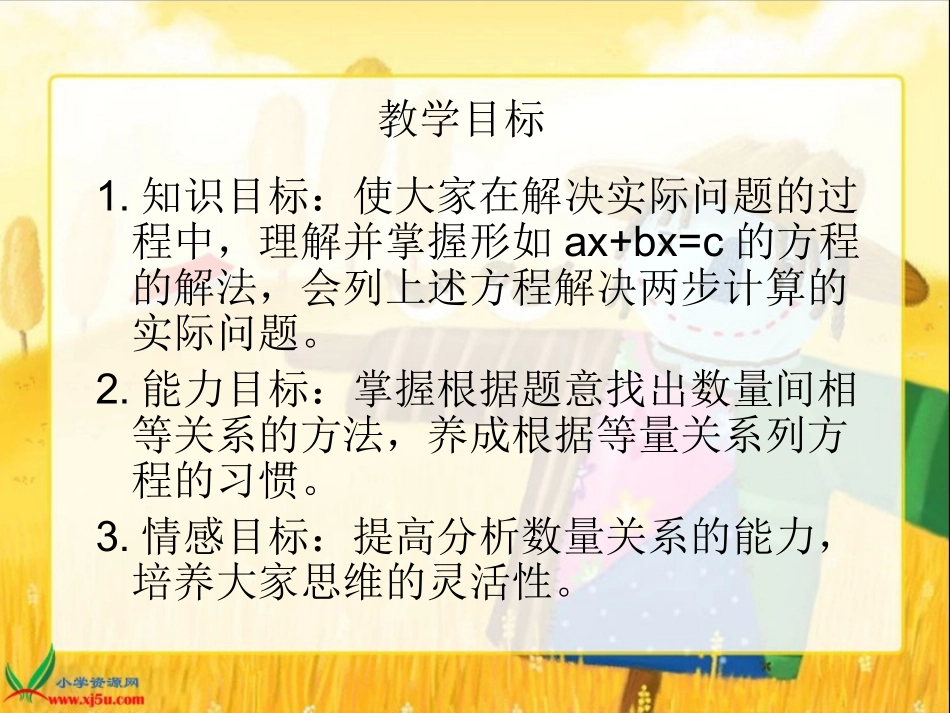 苏教版数学六年级上册《方程》课件_第2页