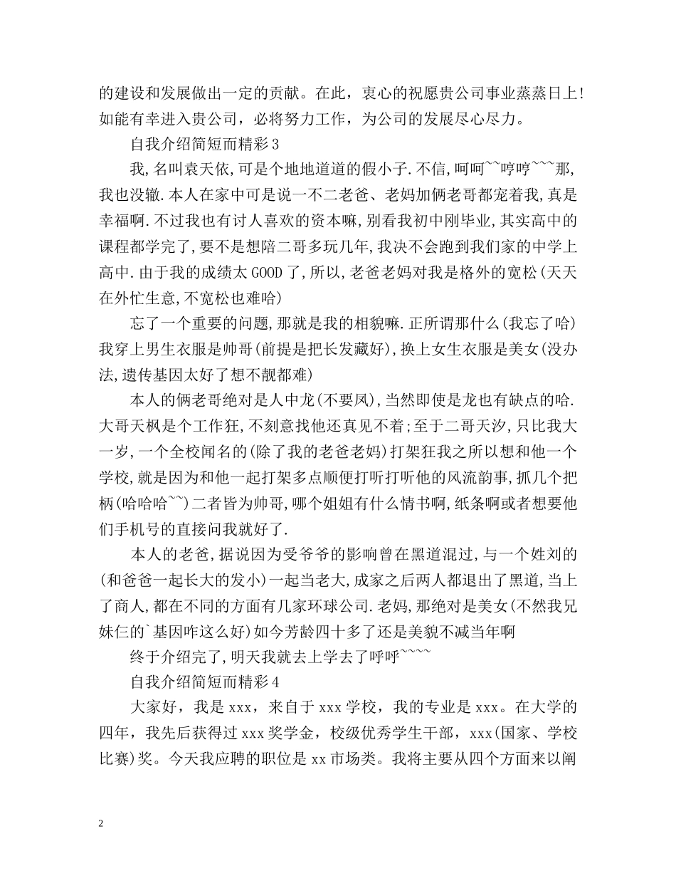 自我介绍简短而精彩 _第2页