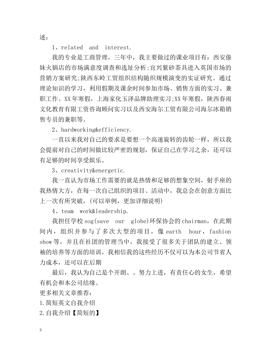 自我介绍简短而精彩 _第3页